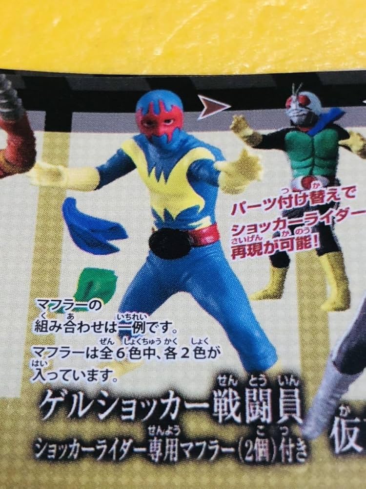 Amazon.co.jp: HGライダー 黄色 ゲルショッカー戦闘員 HGCORE